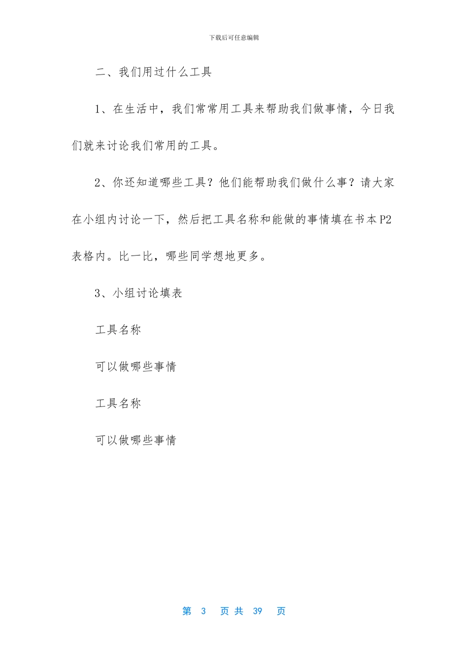 教科版六年级上册科学单元《机械和工具》教案(1)_第3页