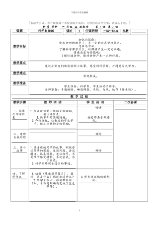 教科版一年级科学上册全册教学详案