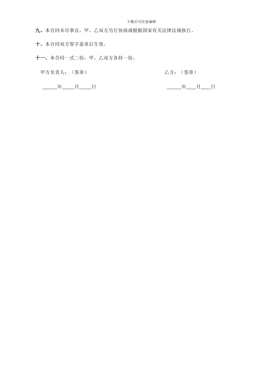 教练员聘用合同_第3页