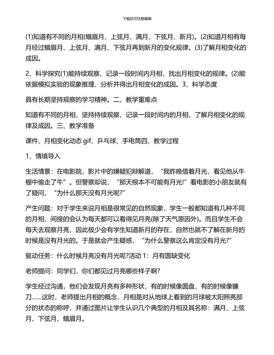 教科版小学科学全套教案7篇_第3页