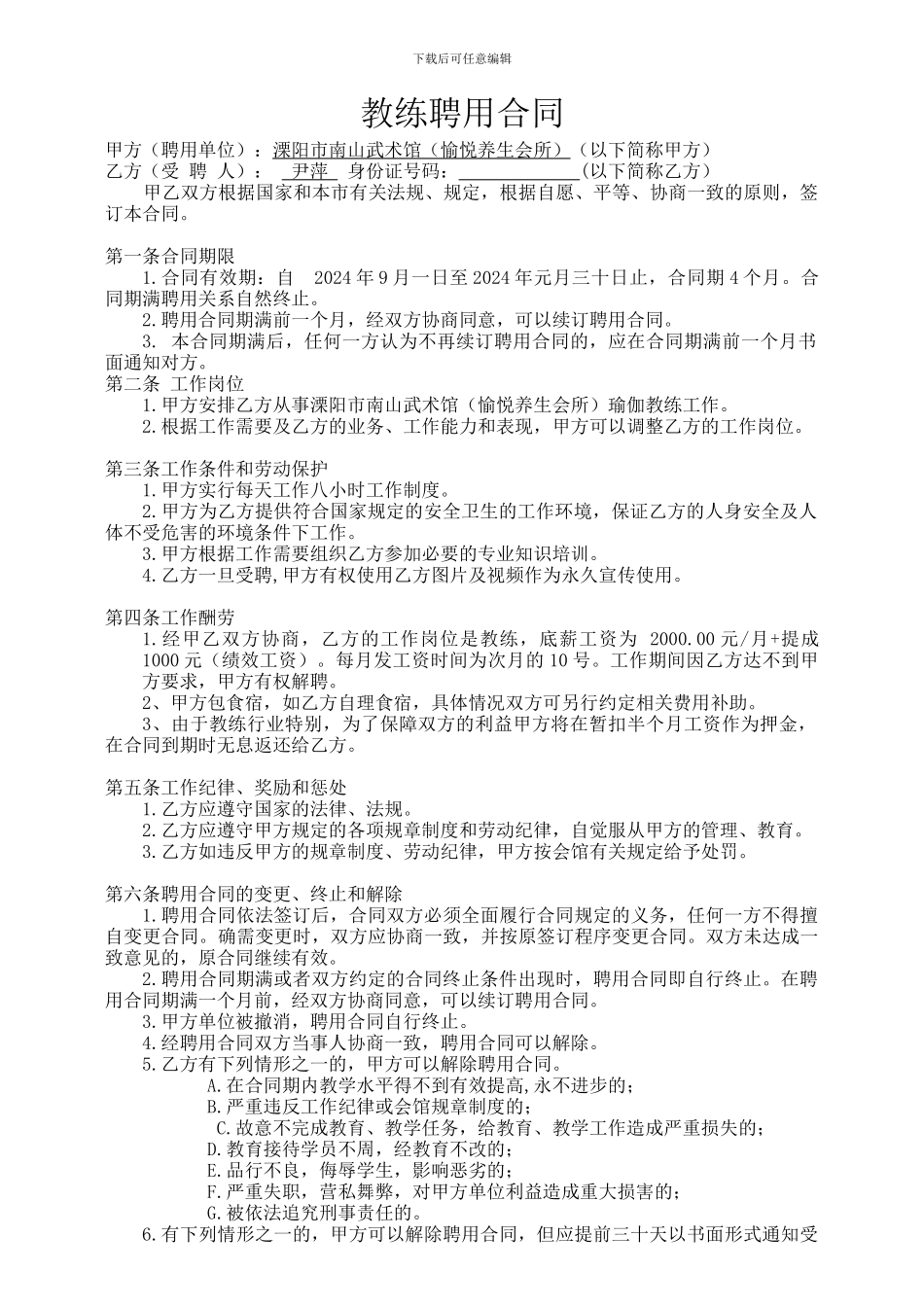 教练聘用合同_第1页