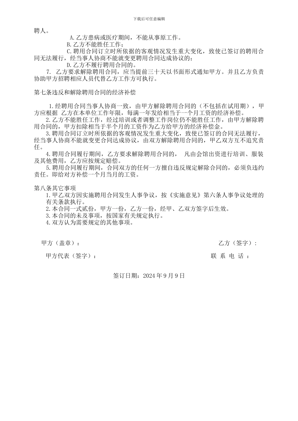 教练聘用合同_第2页