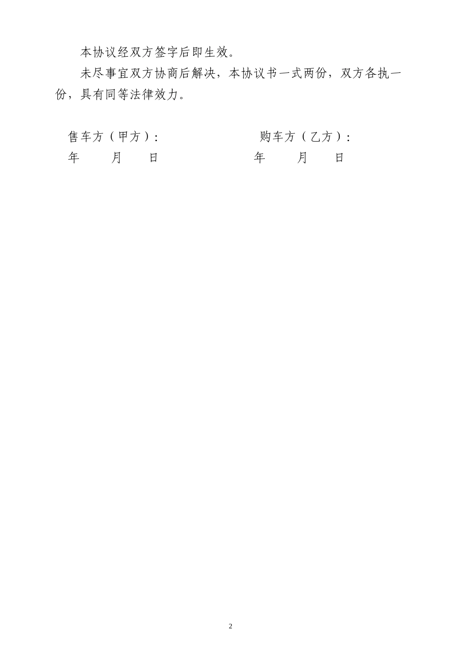 教练车转让协议书_第2页