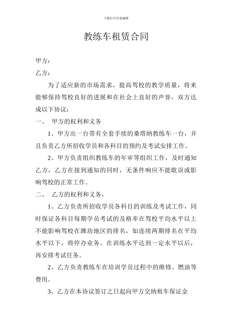 教练车租赁合同_第1页