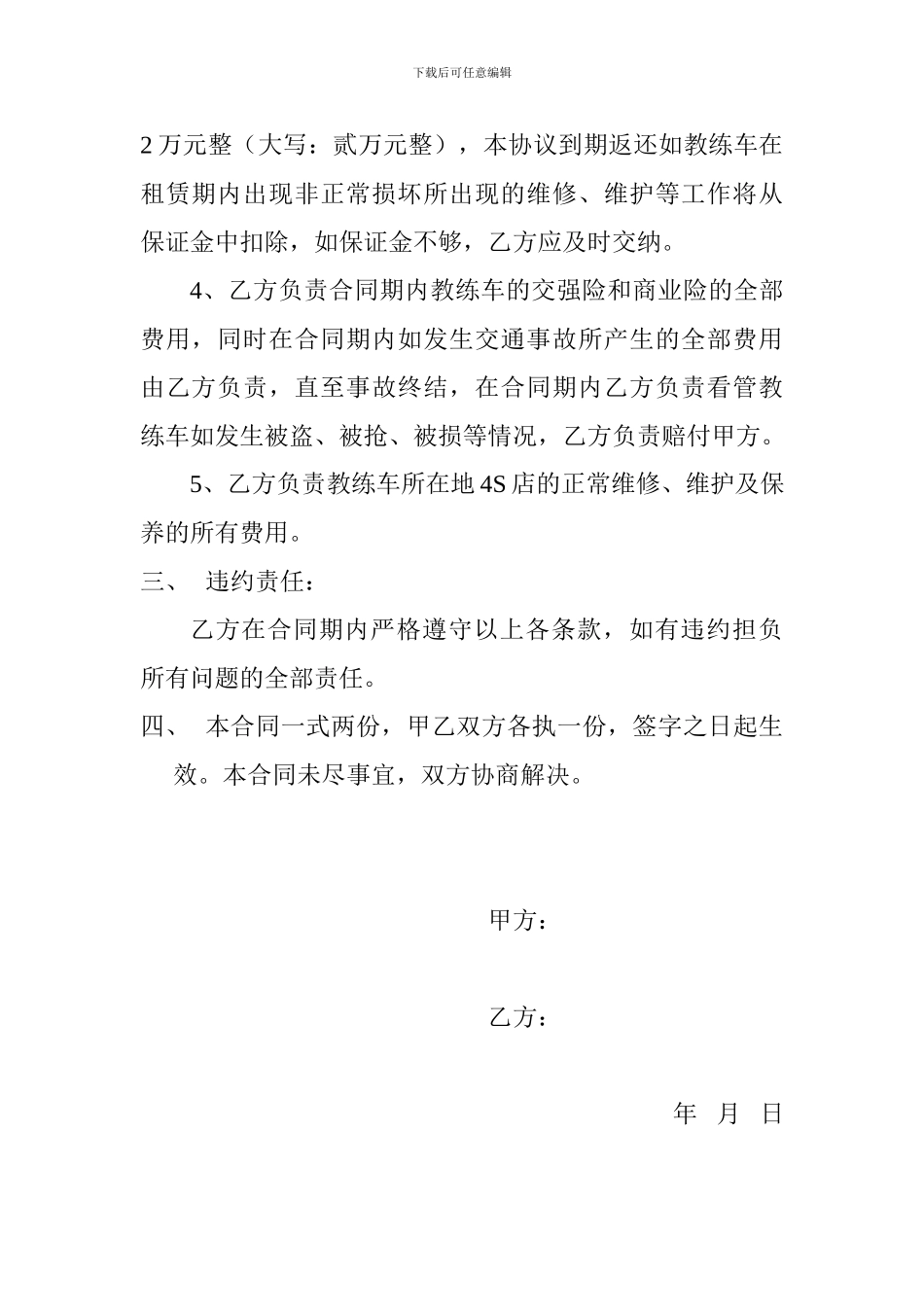 教练车租赁合同_第2页