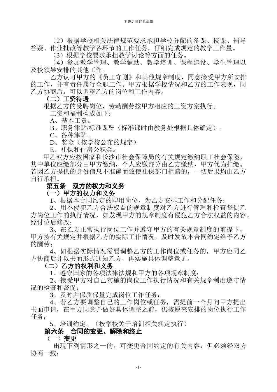 教职工聘用合同_第2页