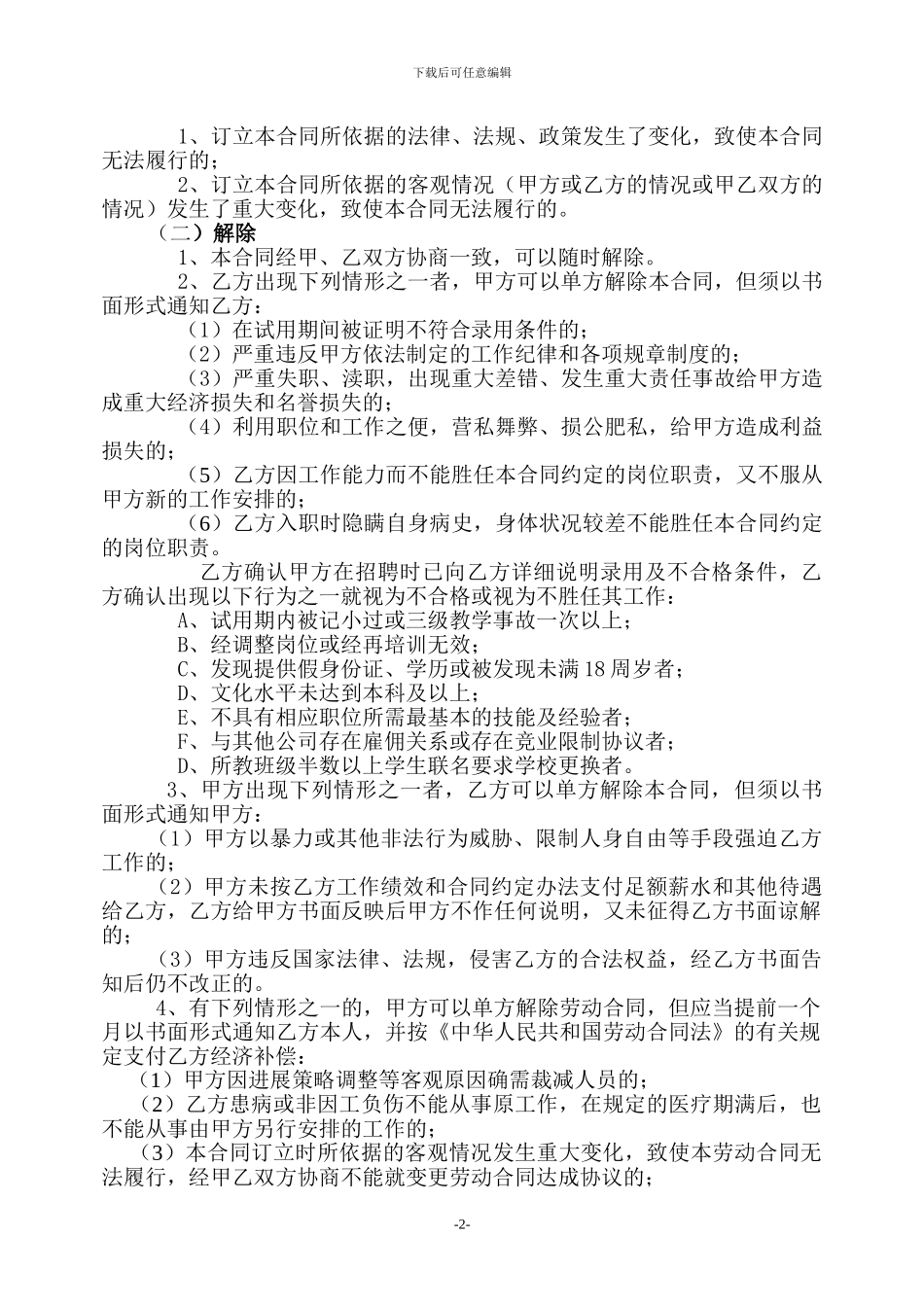 教职工聘用合同_第3页