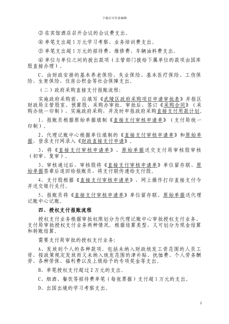 教育代理记账中心报账流程_第2页