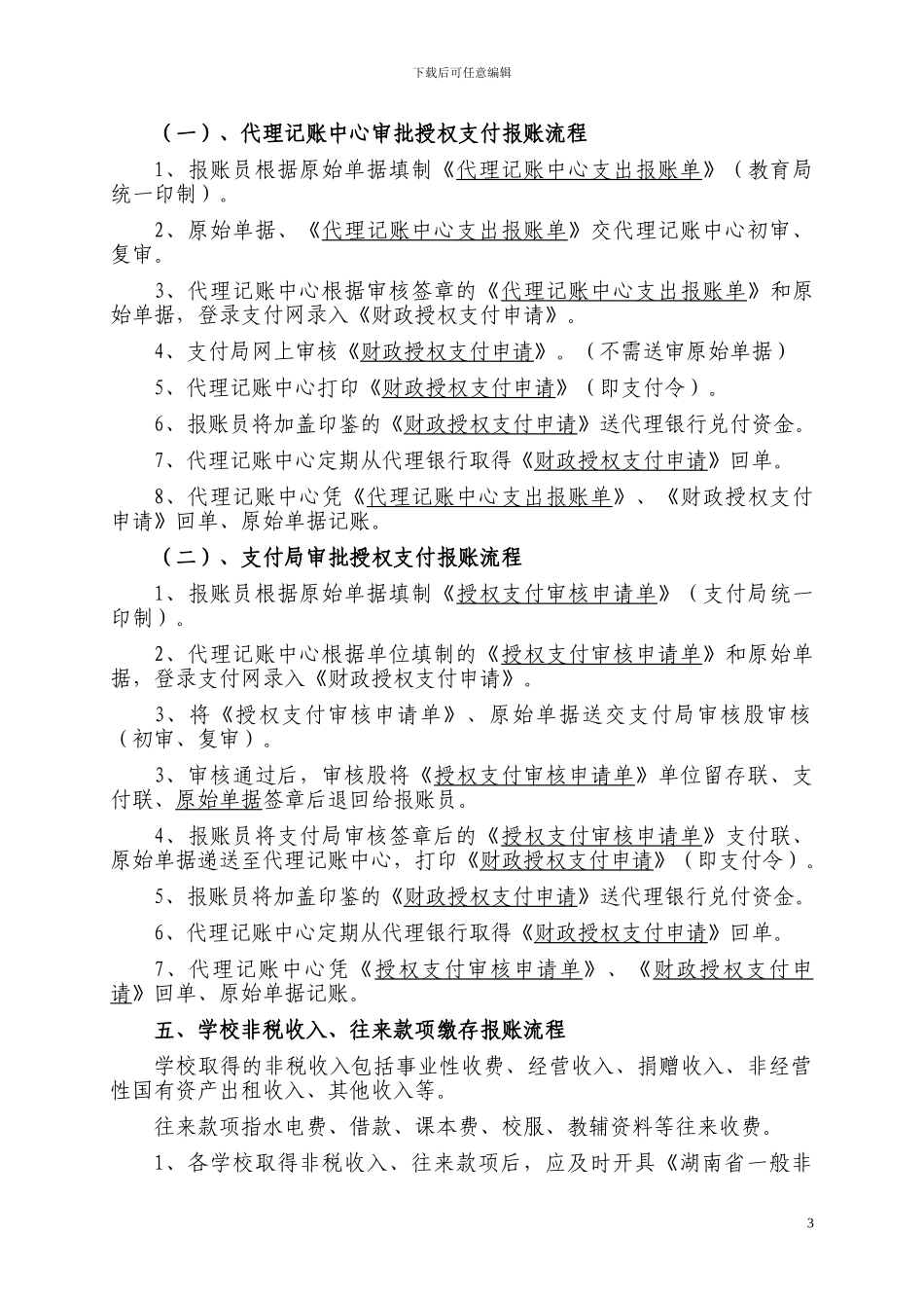 教育代理记账中心报账流程_第3页