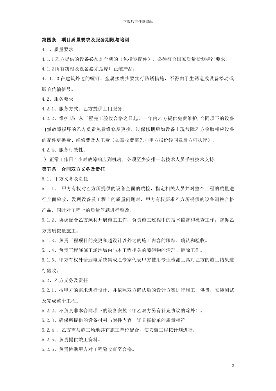 教育信息中心线路整改服务合同_第2页