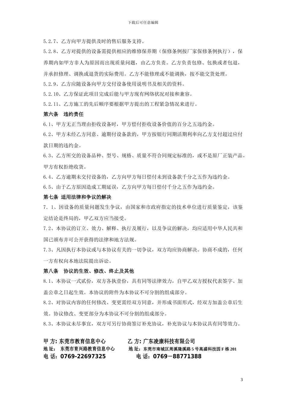 教育信息中心线路整改服务合同_第3页