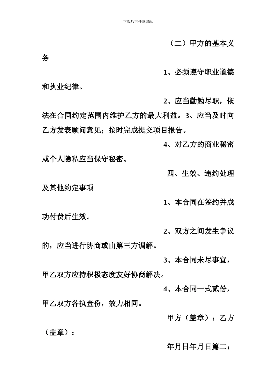 教育信息咨询服务合同_第3页