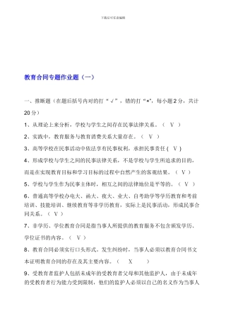 教育合同专题形成性考核题参考答案doc