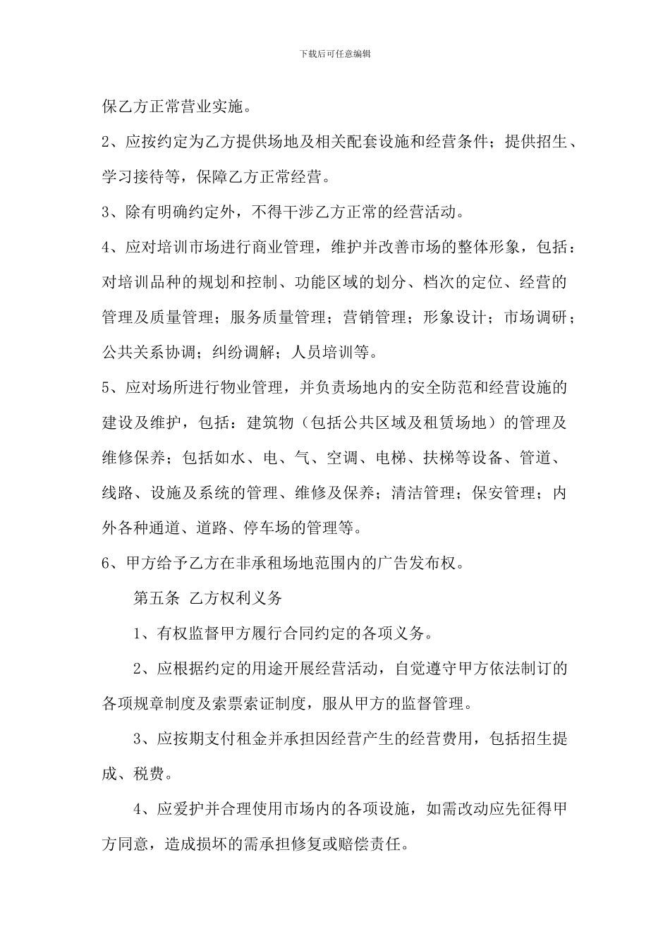 教育场地基地租赁合作协议_第2页