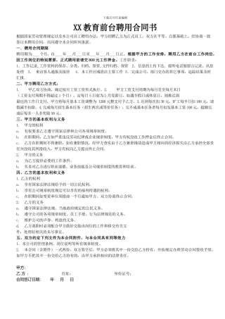 教育前台文员聘用合同书
