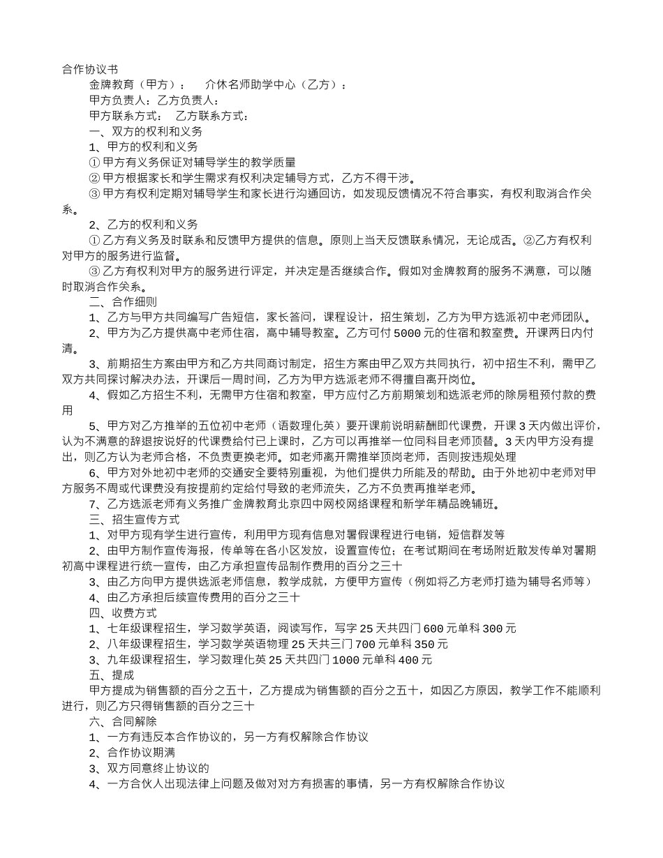 教育培训合作协议_第1页