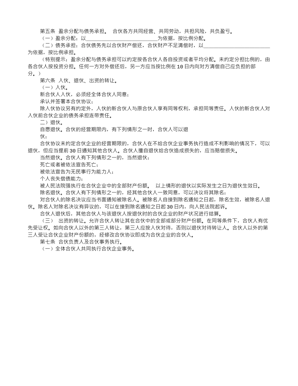 教育培训合作协议_第3页