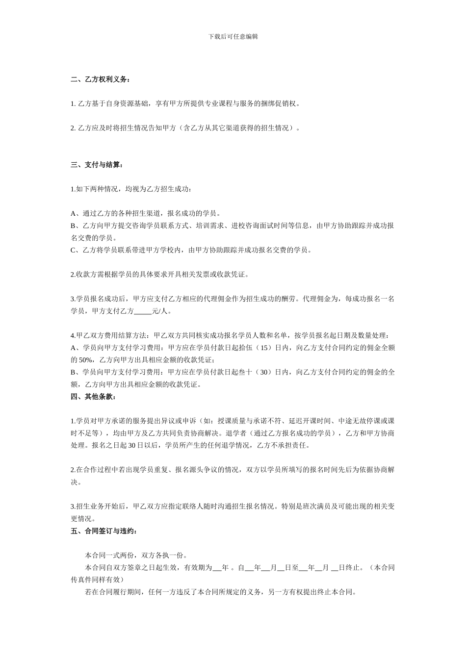 教育培训合作合同_第2页