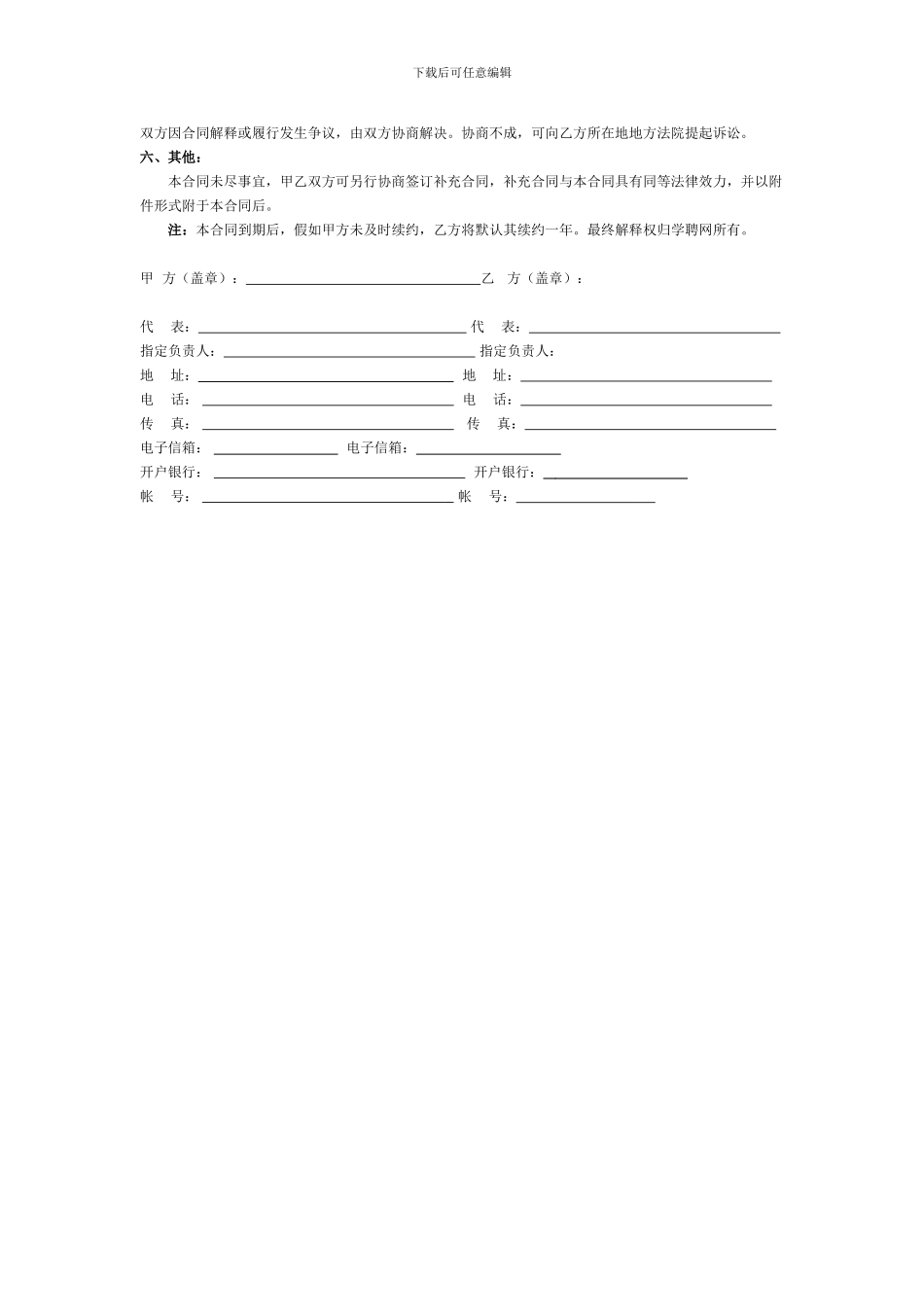 教育培训合作合同_第3页