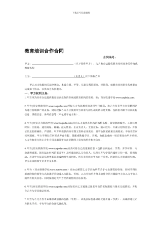 教育培训合作合同