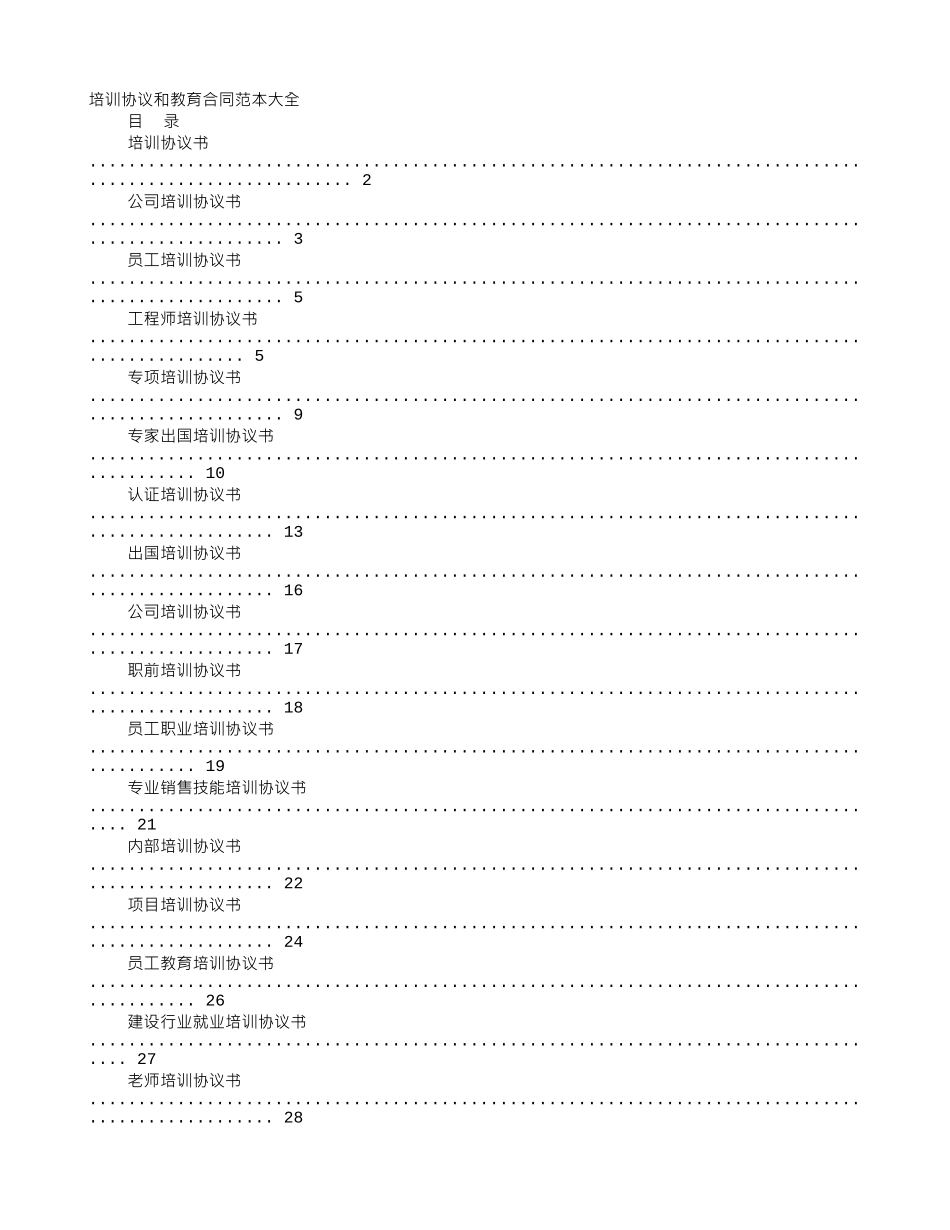 教育培训协议书_第1页