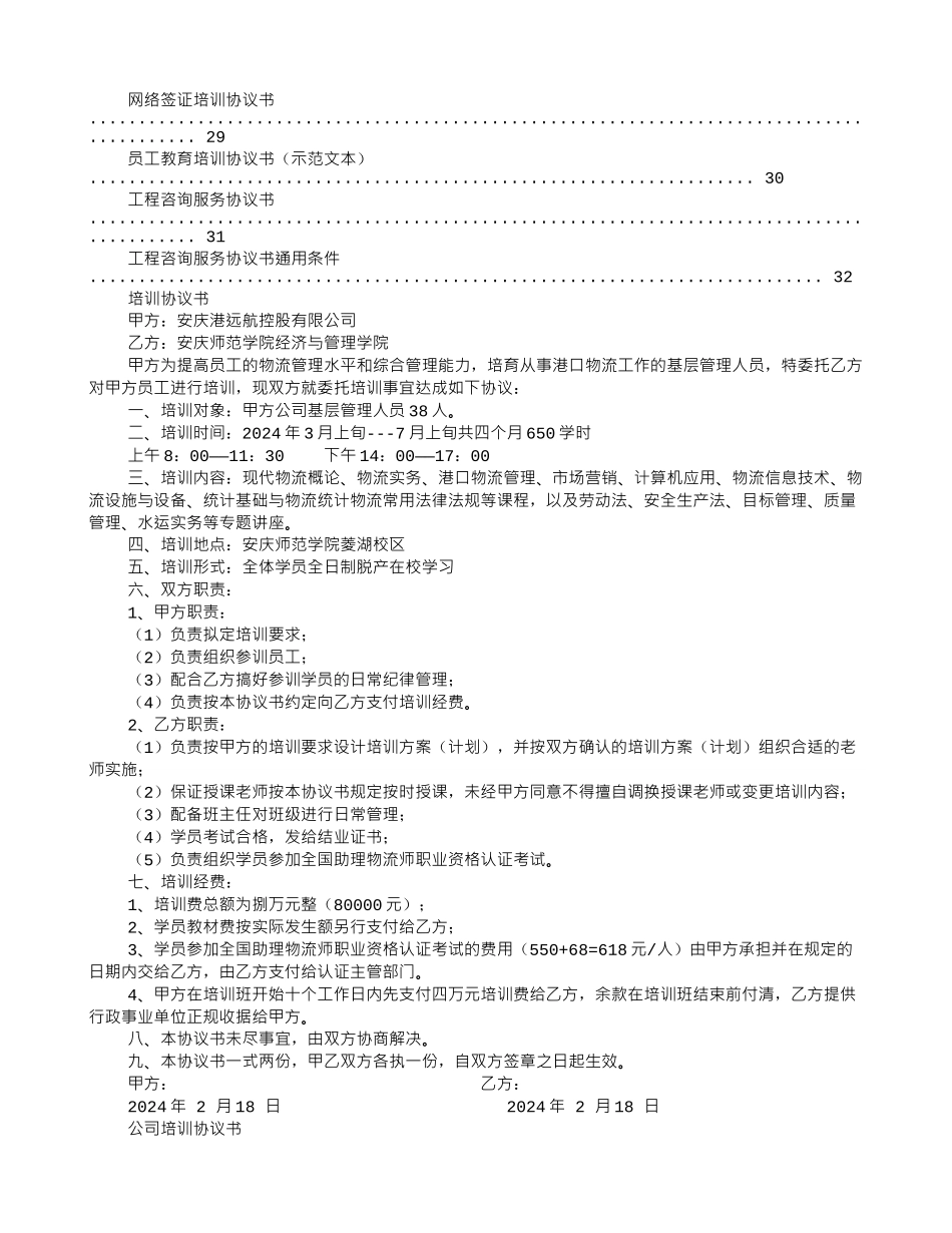 教育培训协议书_第2页