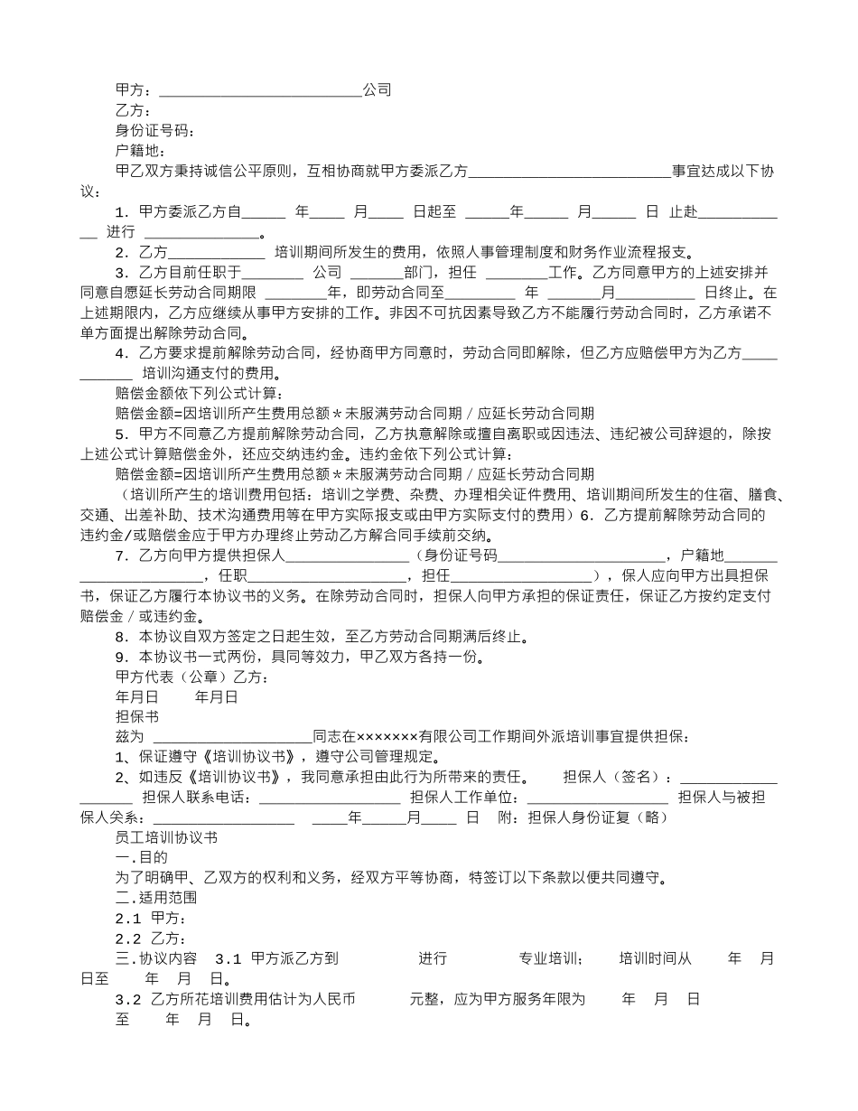 教育培训协议书_第3页