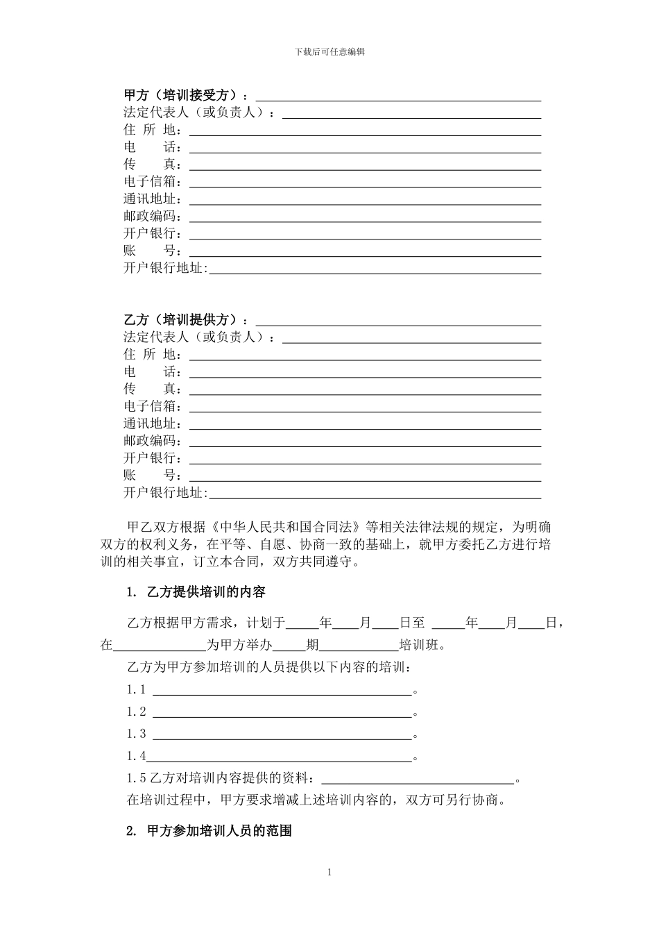 教育培训合同_第2页