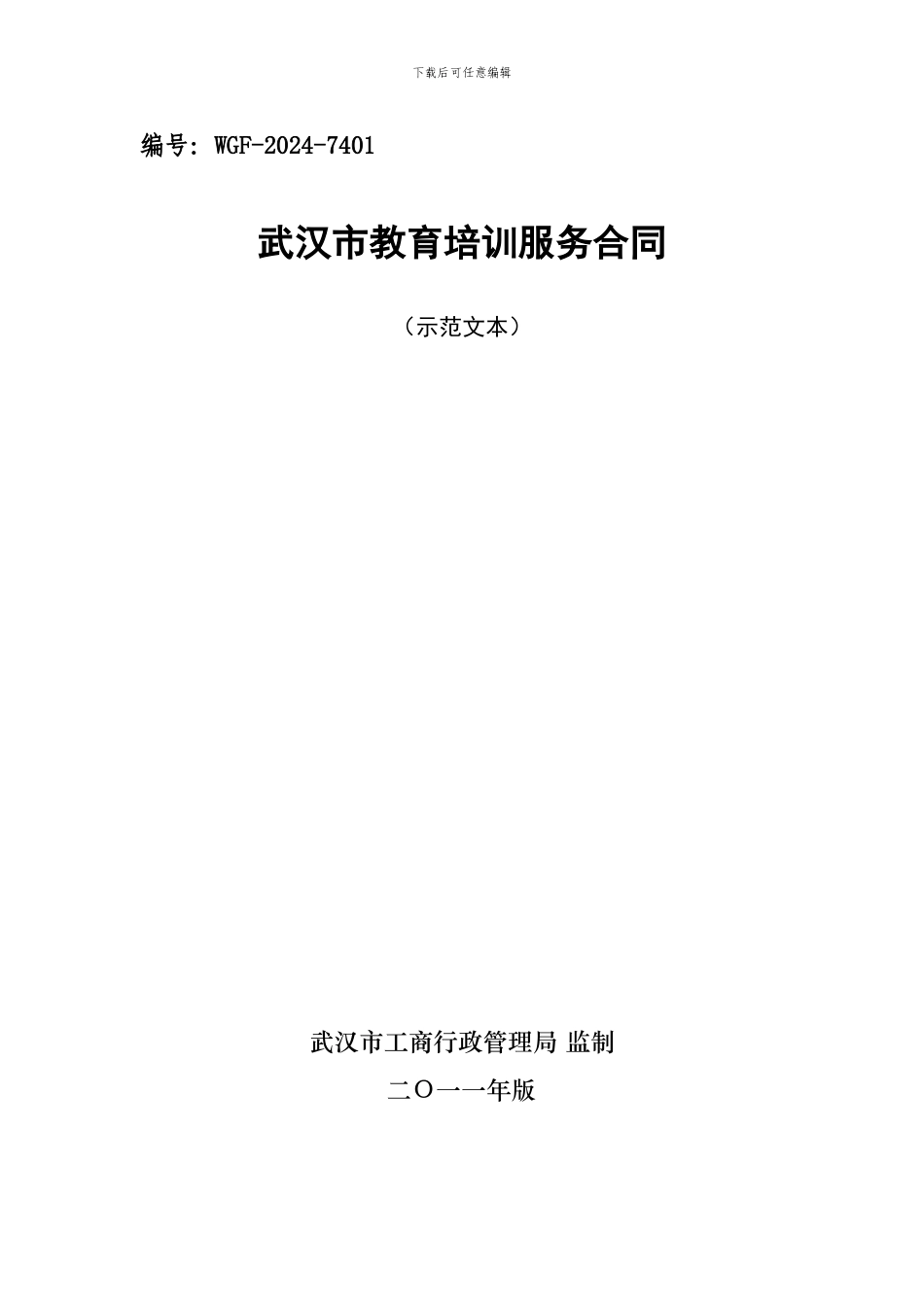 教育培训服务合同_第1页