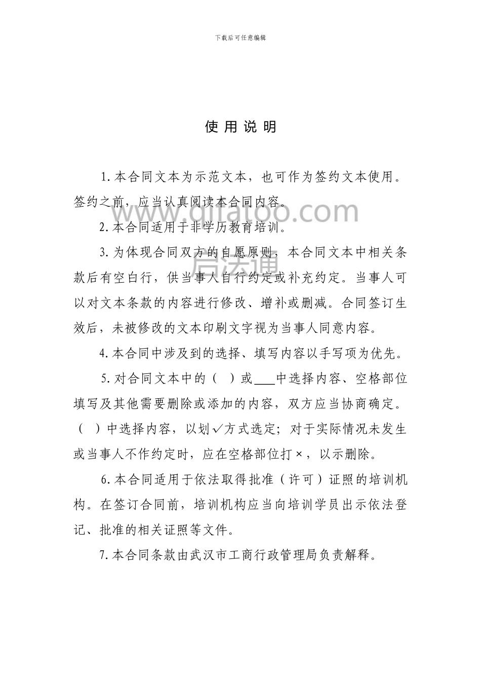 教育培训服务合同_第2页