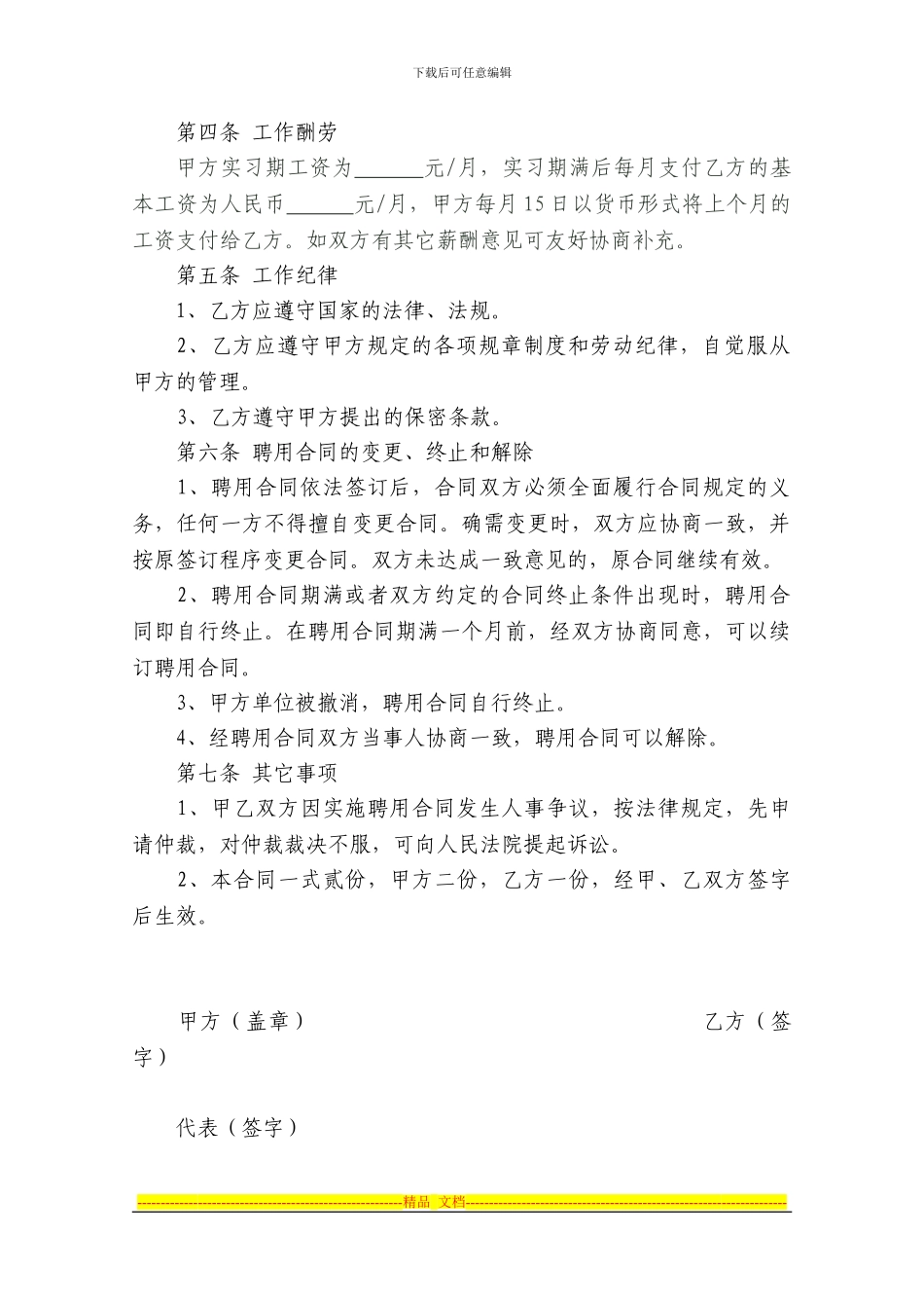 教育培训机构会计人员聘用合同_第2页