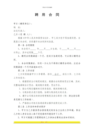 教育培训机构会计人员聘用合同
