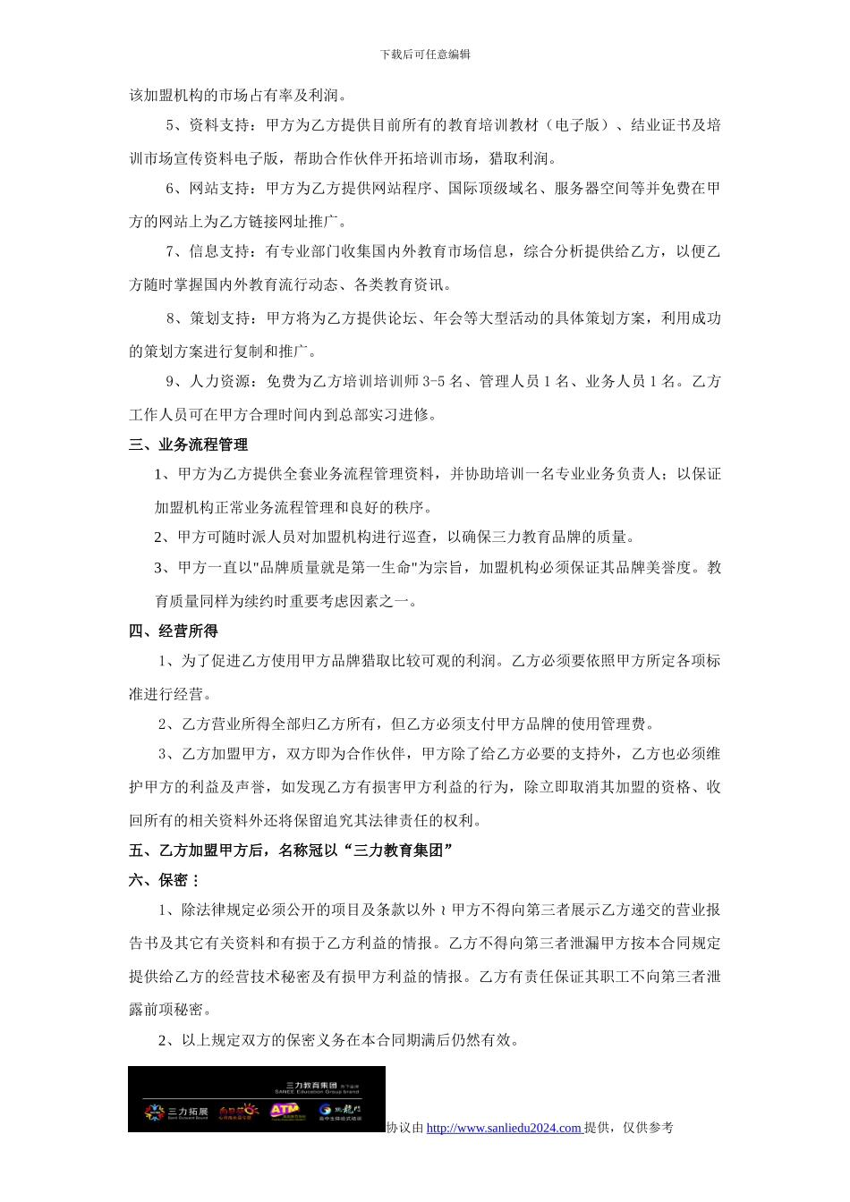 教育培训机构加盟协议_第2页