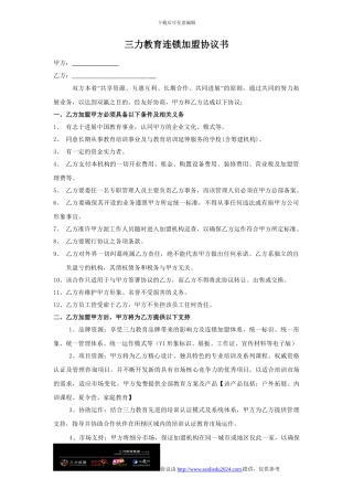 教育培训机构加盟协议