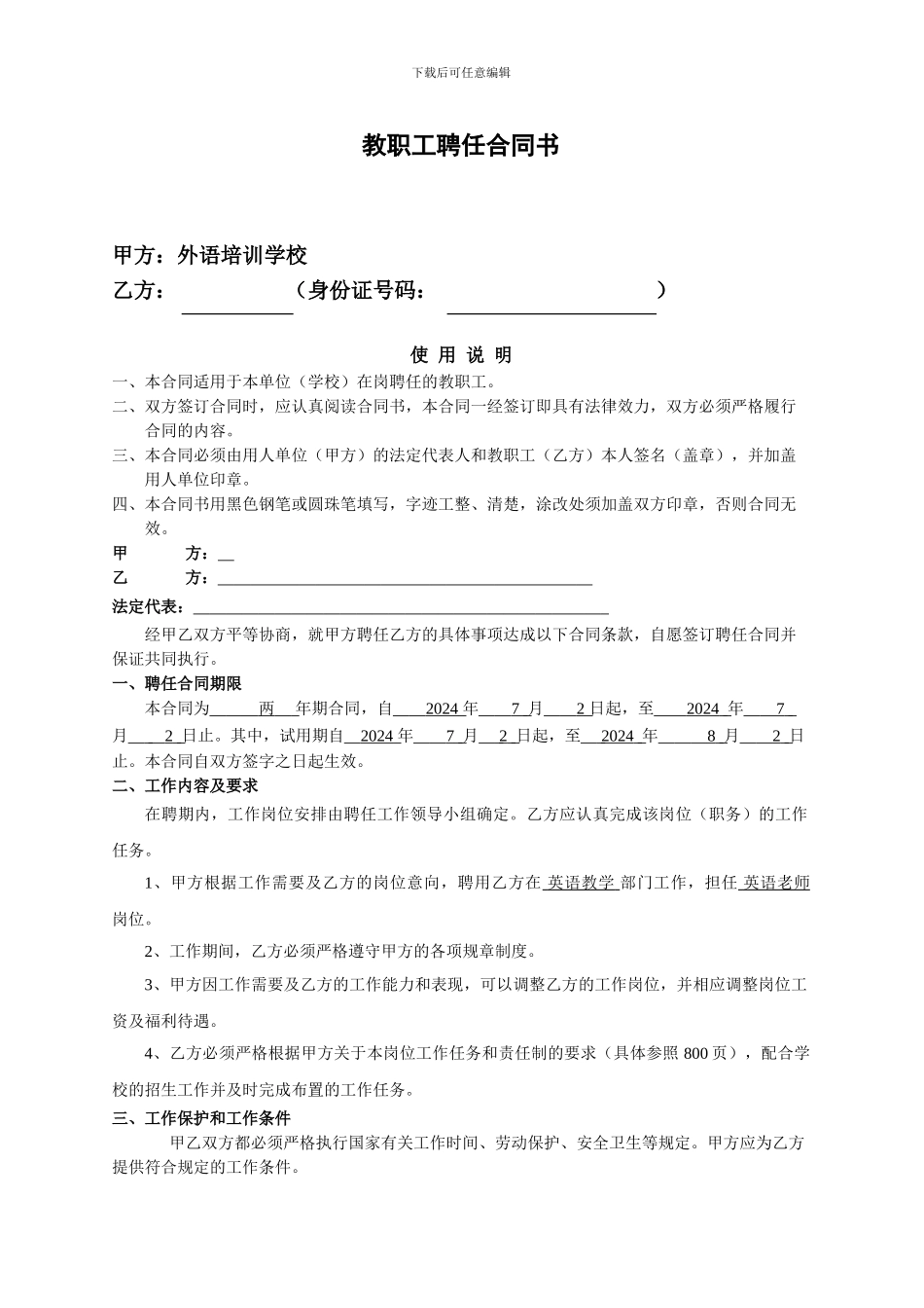 教职工聘任合同书_第1页