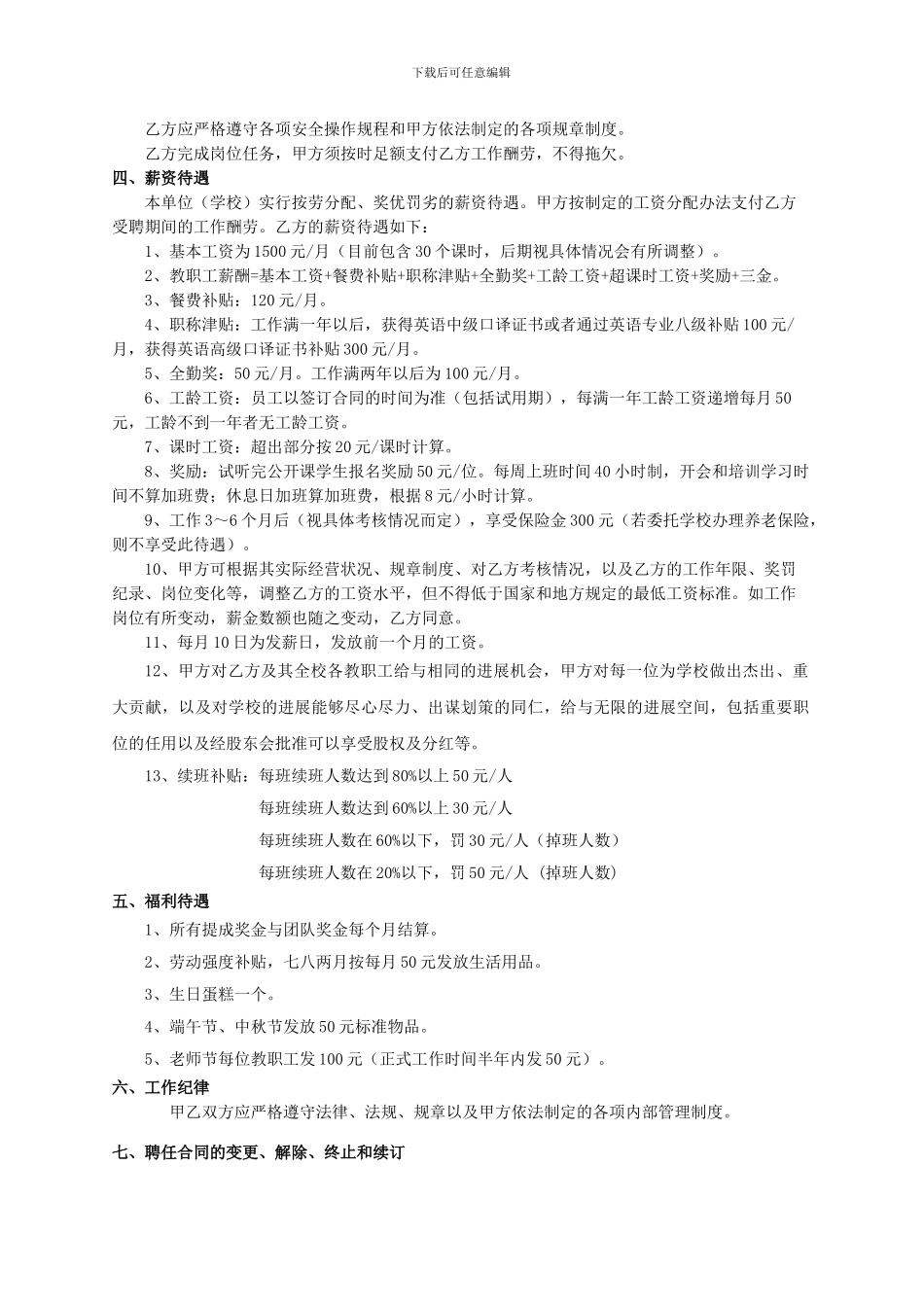 教职工聘任合同书_第2页