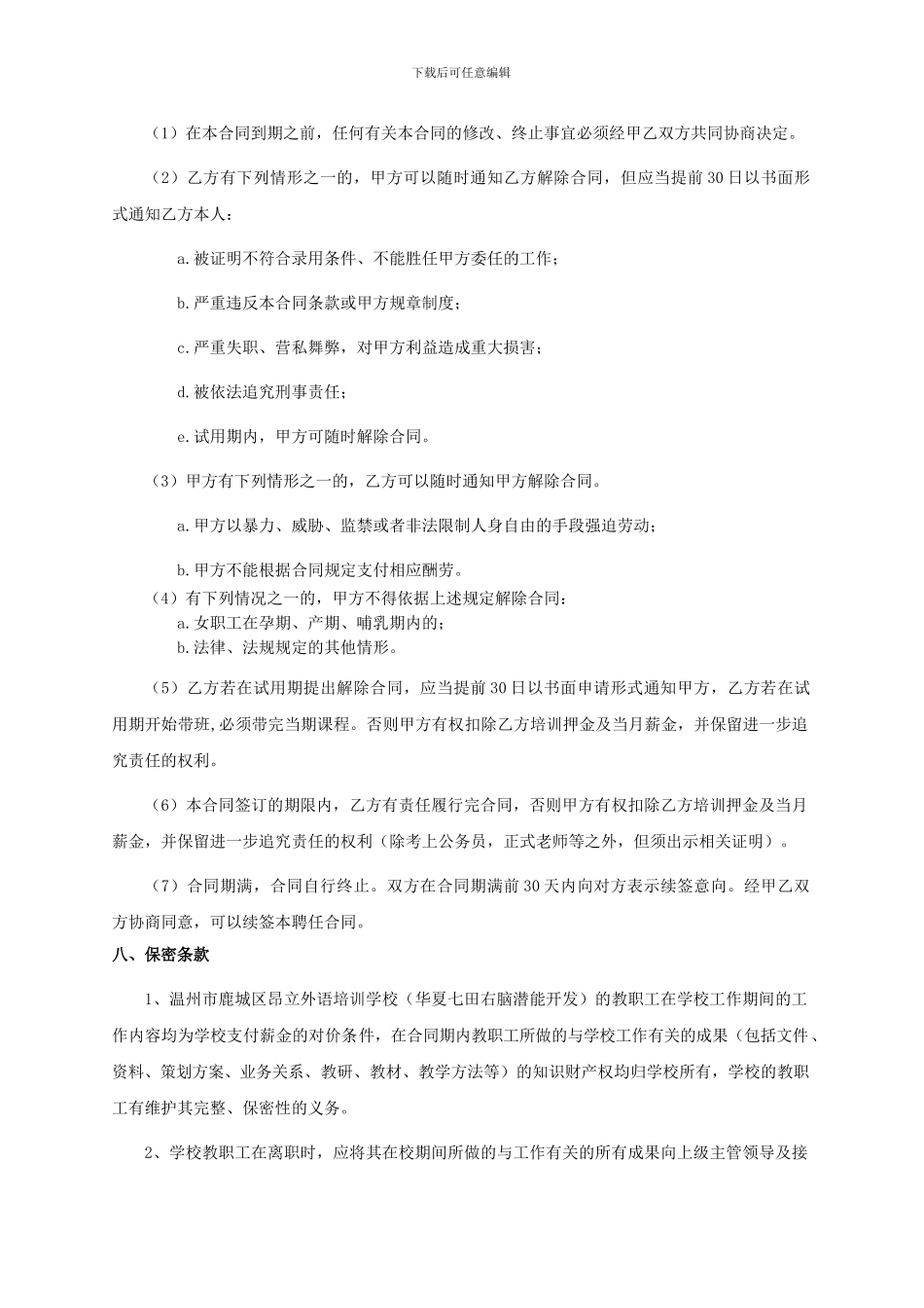 教职工聘任合同书_第3页