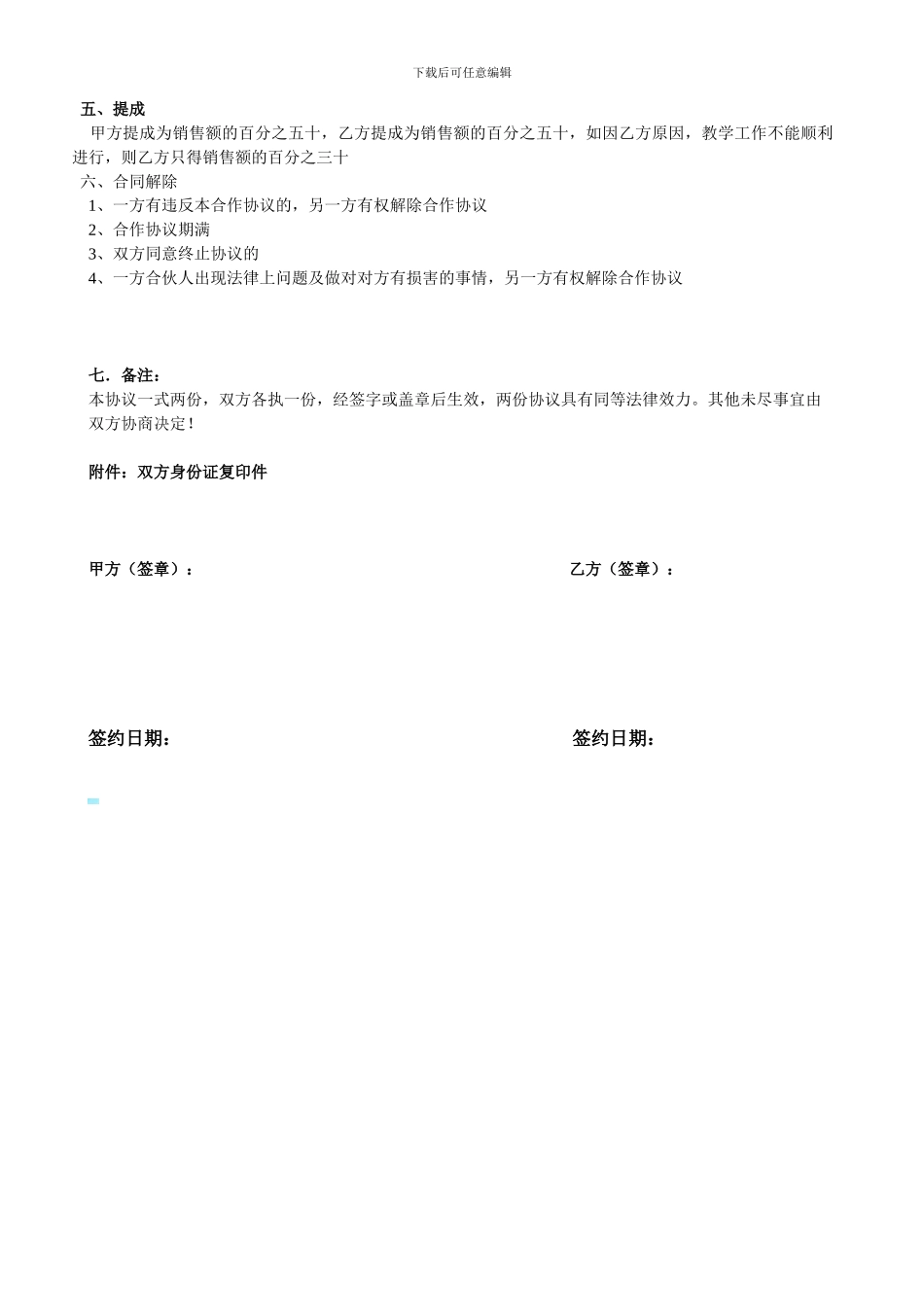 教育培训机构合作协议书_第2页