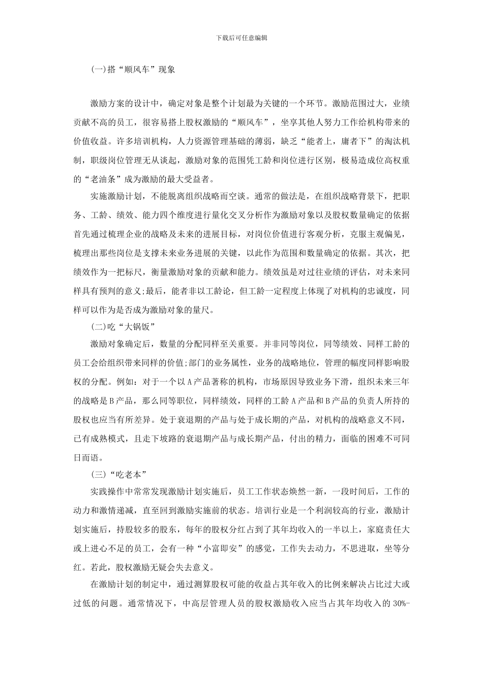 教育培训机构的如何建立科学合理的股权激励机制_第3页