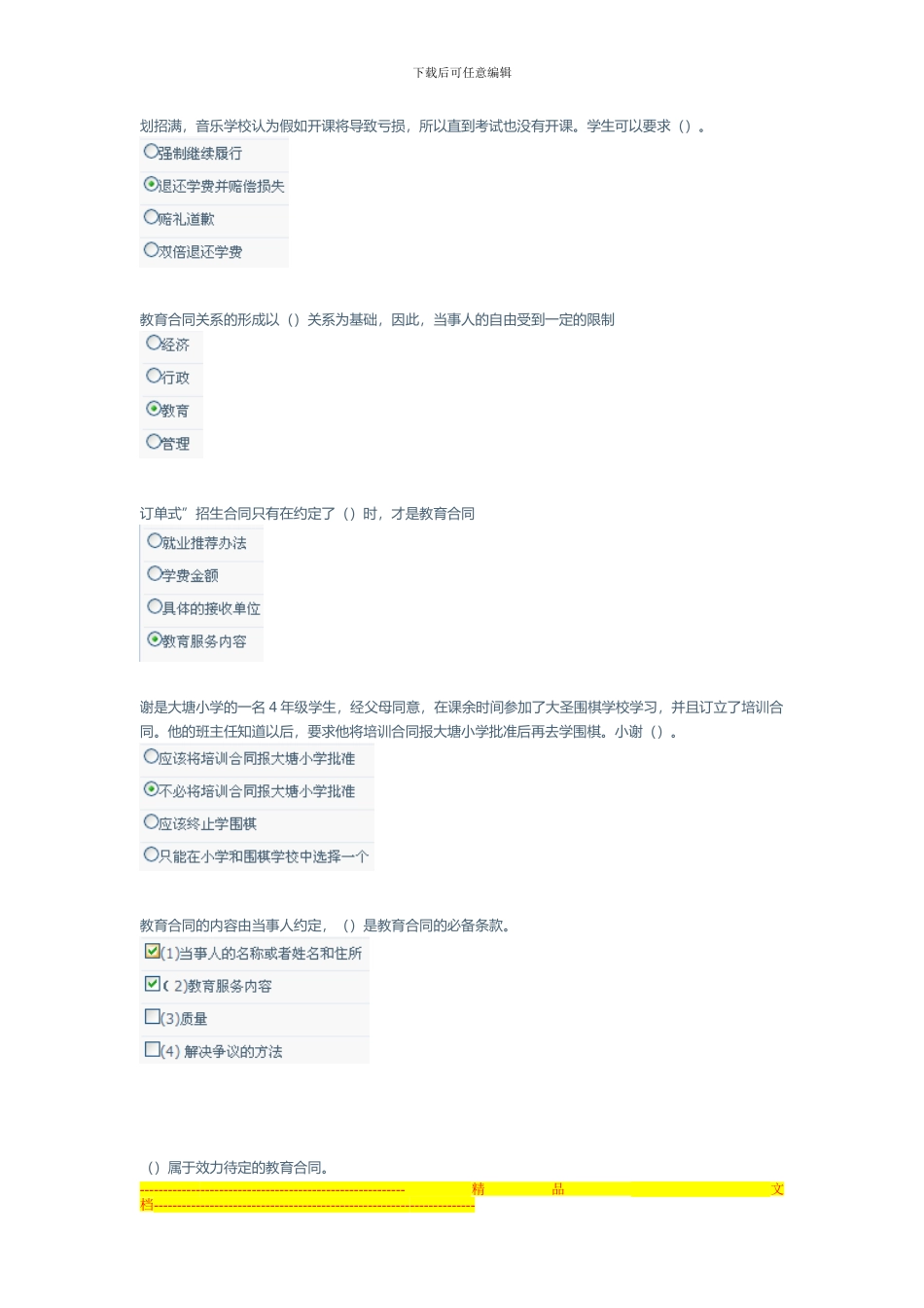 教育合同专题网上形考答案_第2页