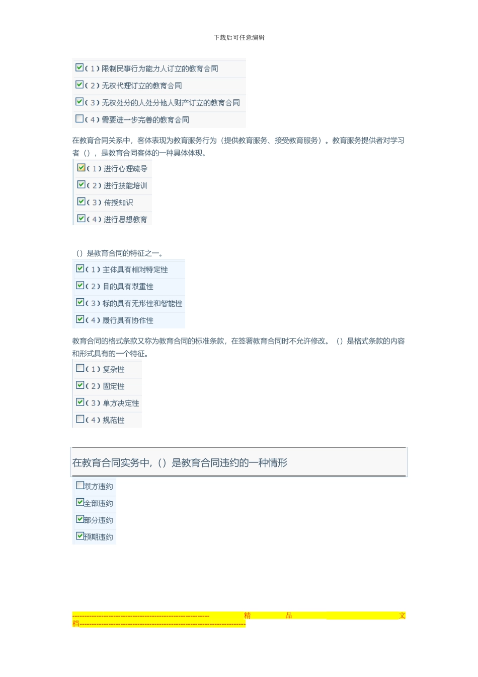 教育合同专题网上形考答案_第3页