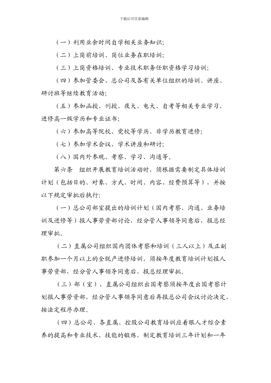 教育培训管理制度_第2页