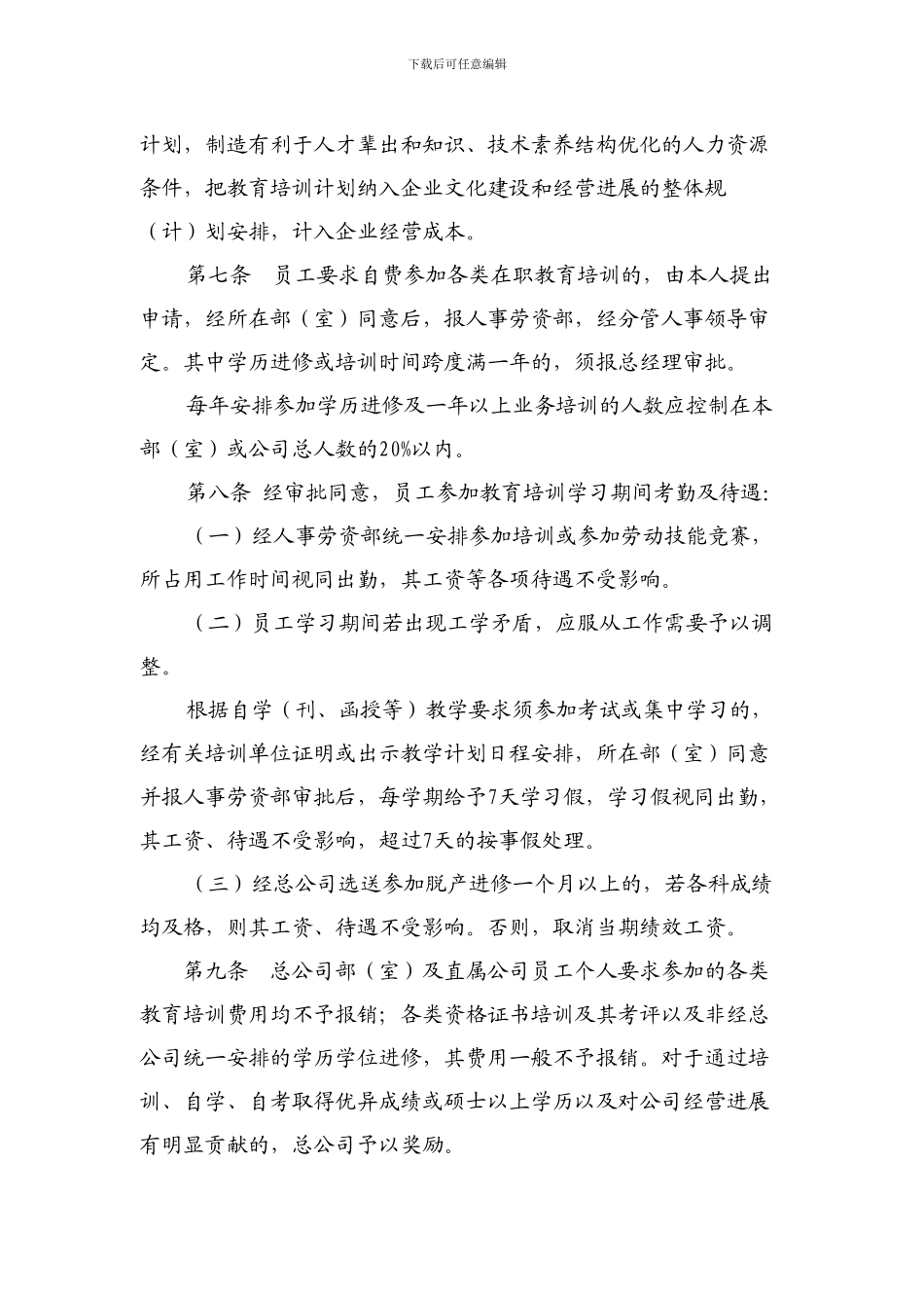 教育培训管理制度_第3页