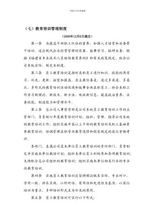 教育培训管理制度