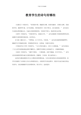 教育学生的诗句有哪些
