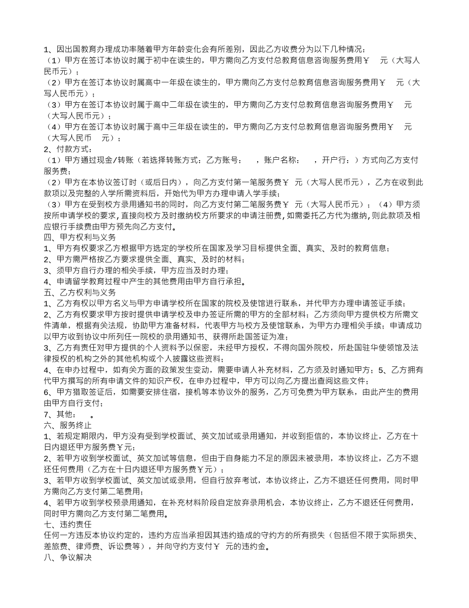 教育咨询服务合同_第2页
