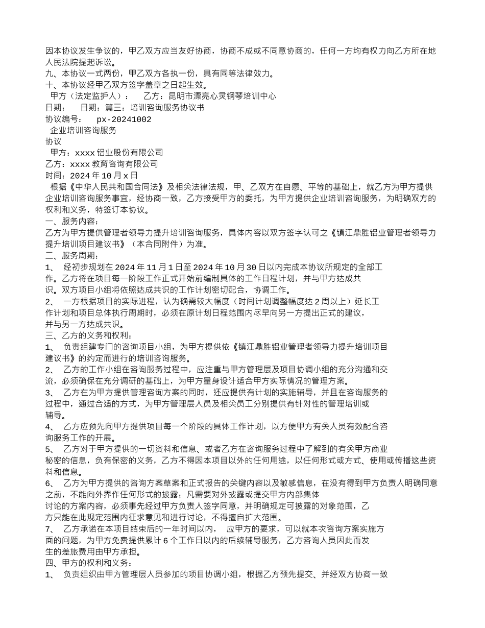 教育咨询服务合同_第3页