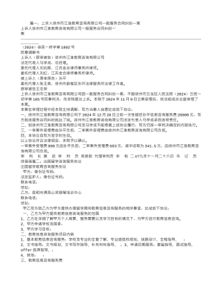 教育咨询服务合同