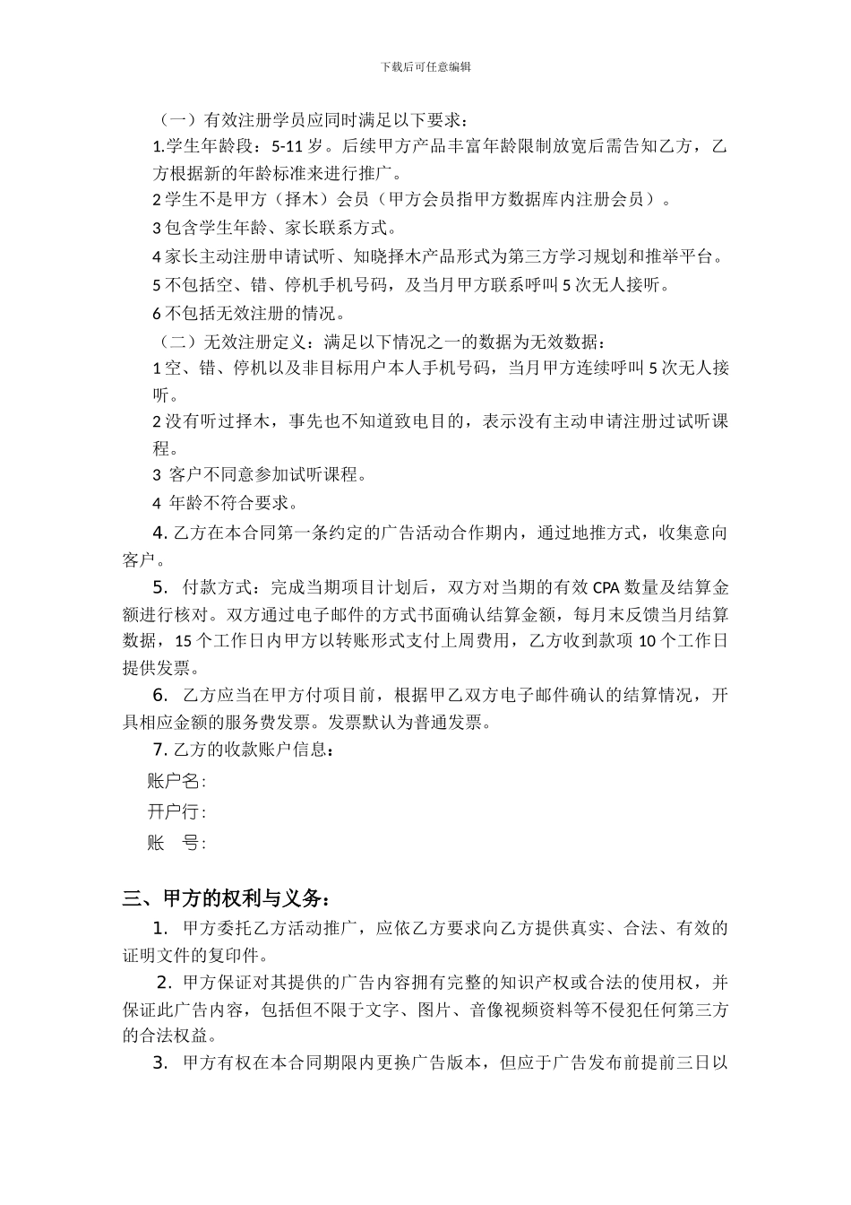 教育地推合同_第2页