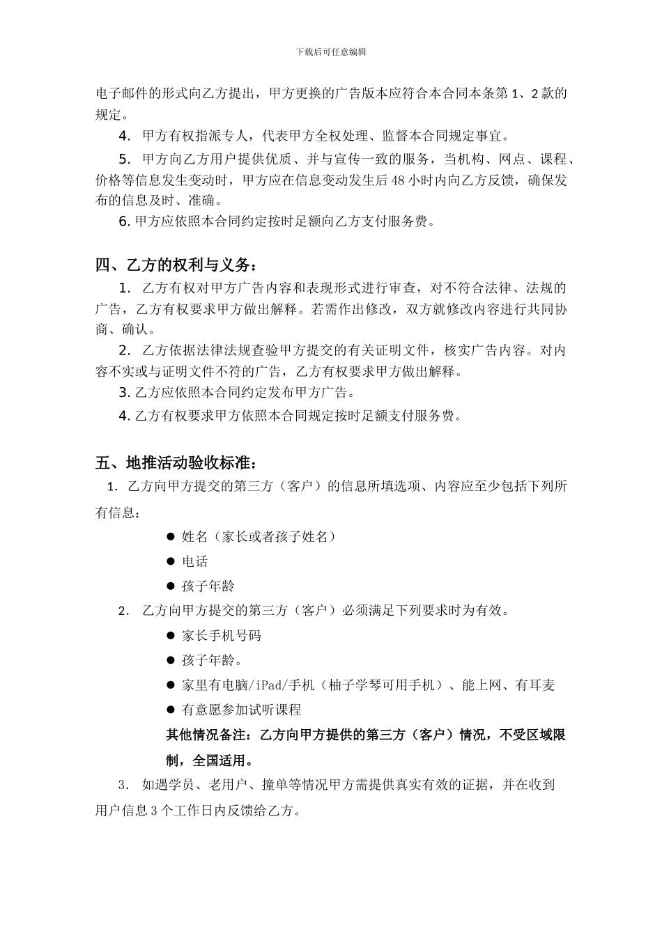 教育地推合同_第3页